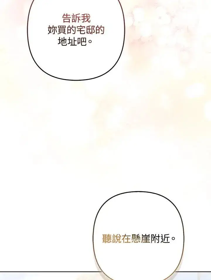漫画《所以我和废皇太子结婚了》第57话第90张图