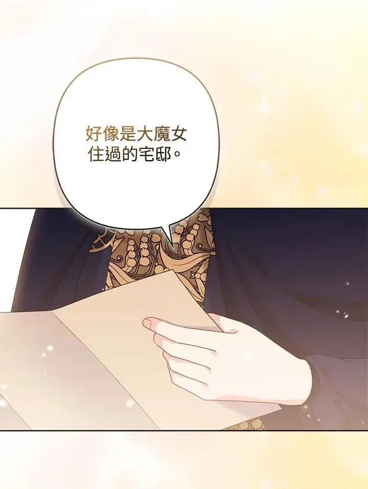 漫画《所以我和废皇太子结婚了》第57话第92张图