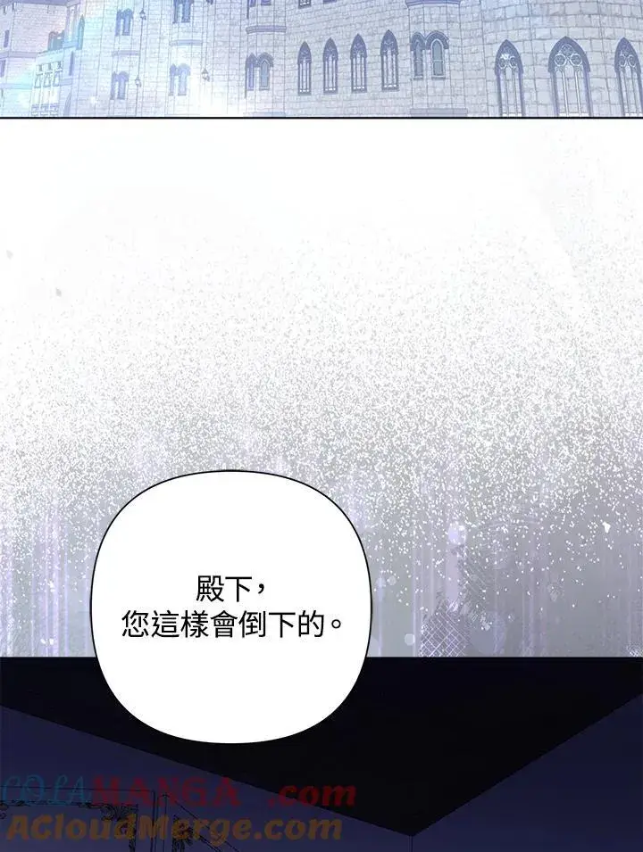 漫画《所以我和废皇太子结婚了》第57话第97张图