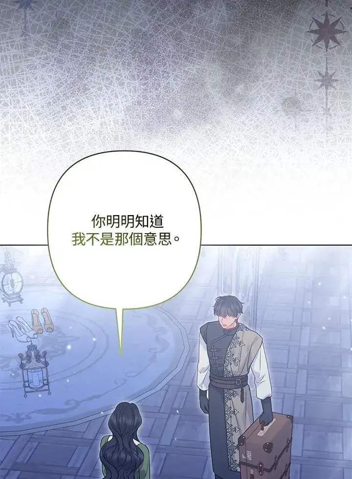 漫画《所以我和废皇太子结婚了》第64话第4张图