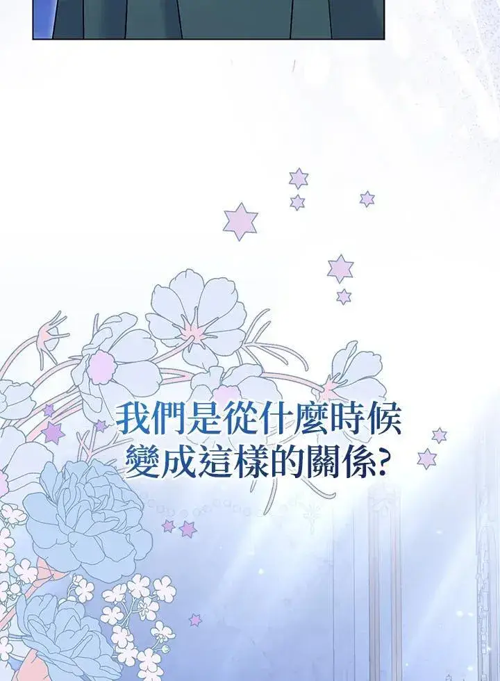 漫画《所以我和废皇太子结婚了》第64话第7张图
