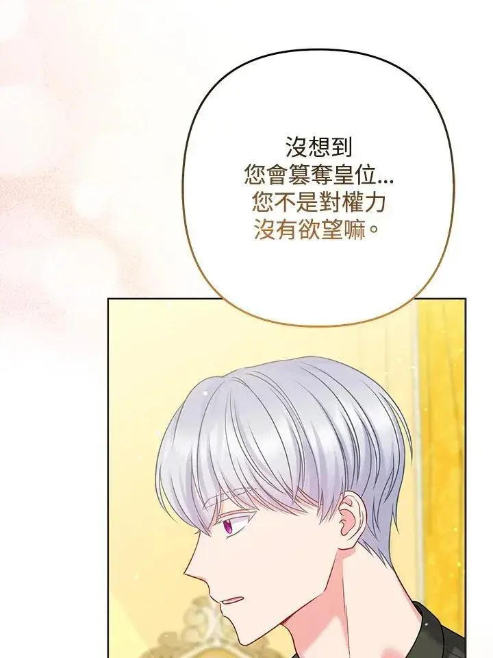 漫画《所以我和废皇太子结婚了》第65话第10张图