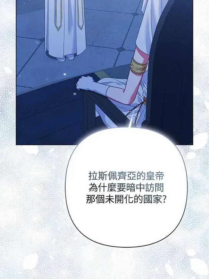 漫画《所以我和废皇太子结婚了》第65话第100张图