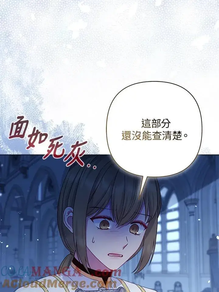 漫画《所以我和废皇太子结婚了》第65话第101张图