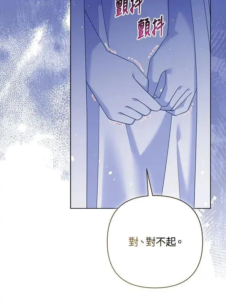漫画《所以我和废皇太子结婚了》第65话第103张图