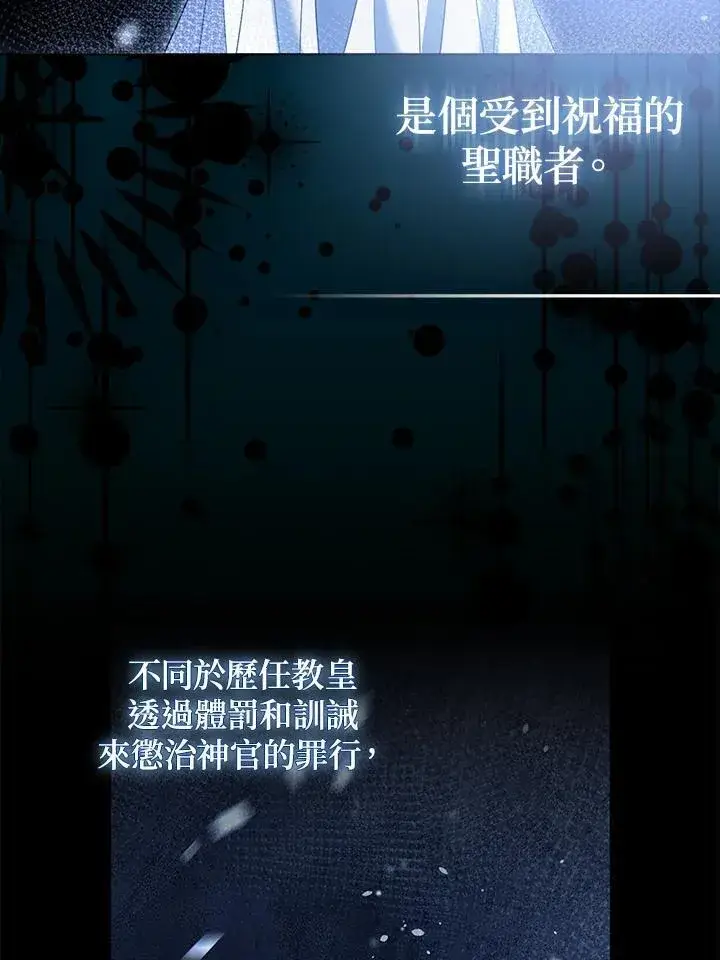 漫画《所以我和废皇太子结婚了》第65话第106张图