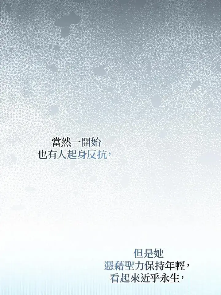 漫画《所以我和废皇太子结婚了》第65话第108张图