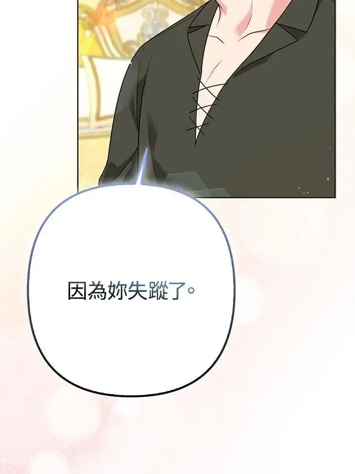 漫画《所以我和废皇太子结婚了》第65话第11张图