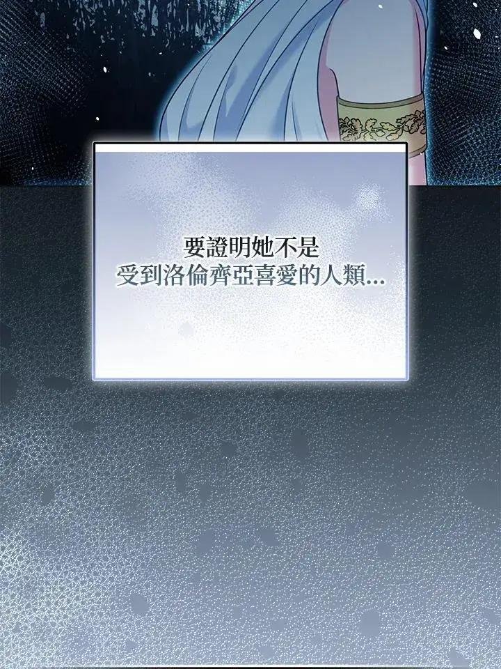 漫画《所以我和废皇太子结婚了》第65话第110张图