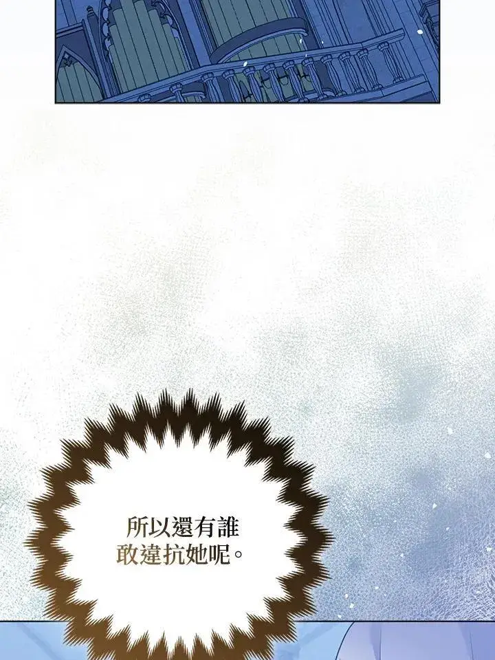 漫画《所以我和废皇太子结婚了》第65话第112张图