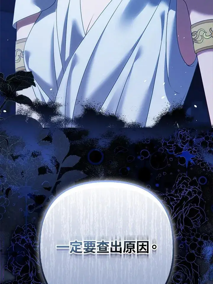 漫画《所以我和废皇太子结婚了》第65话第116张图