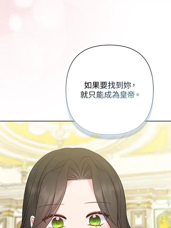 漫画《所以我和废皇太子结婚了》第65话第12张图