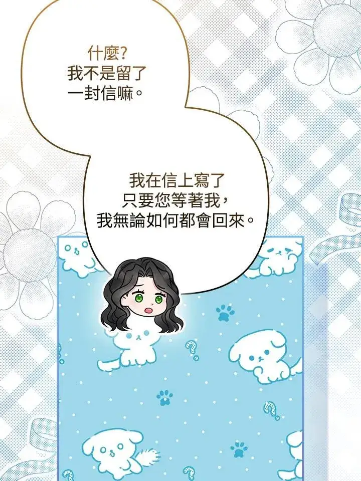 漫画《所以我和废皇太子结婚了》第65话第14张图