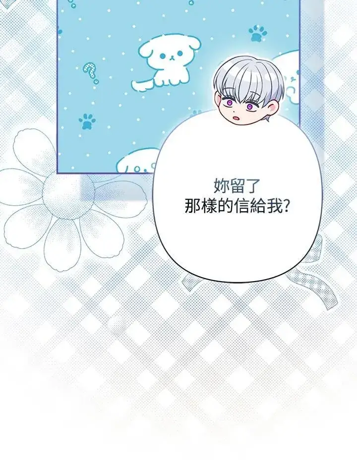 漫画《所以我和废皇太子结婚了》第65话第15张图