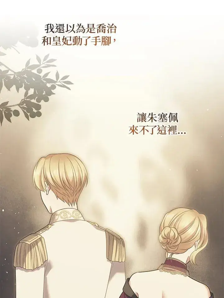 漫画《所以我和废皇太子结婚了》第65话第16张图