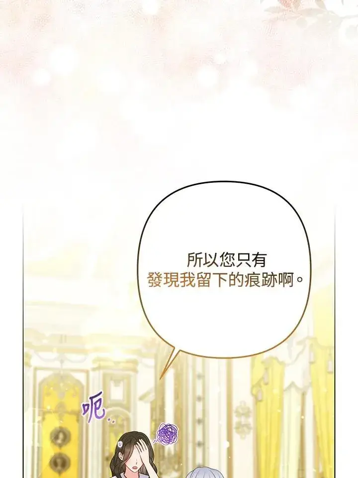 漫画《所以我和废皇太子结婚了》第65话第18张图