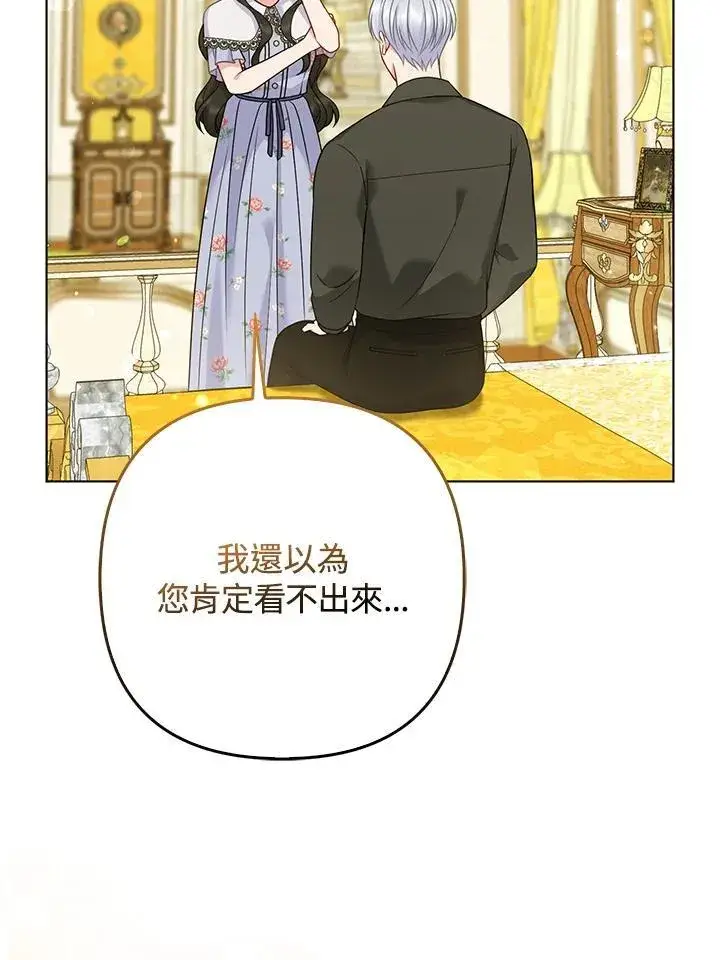 漫画《所以我和废皇太子结婚了》第65话第19张图