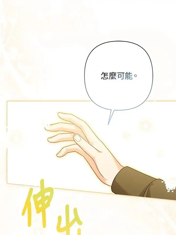 漫画《所以我和废皇太子结婚了》第65话第20张图