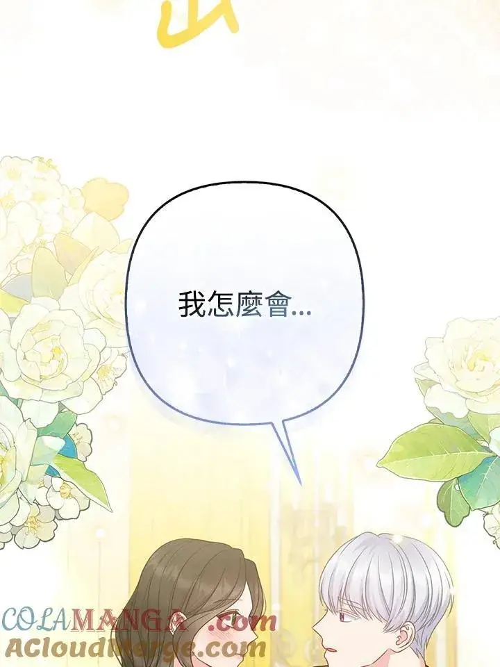 漫画《所以我和废皇太子结婚了》第65话第21张图