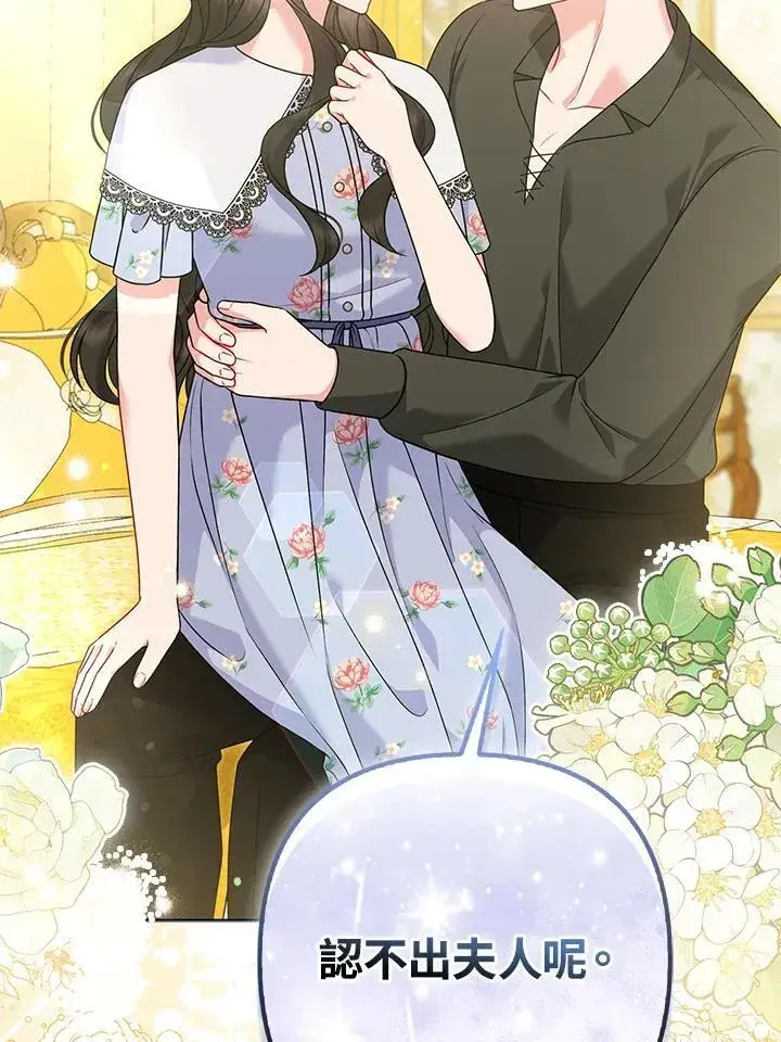 漫画《所以我和废皇太子结婚了》第65话第22张图