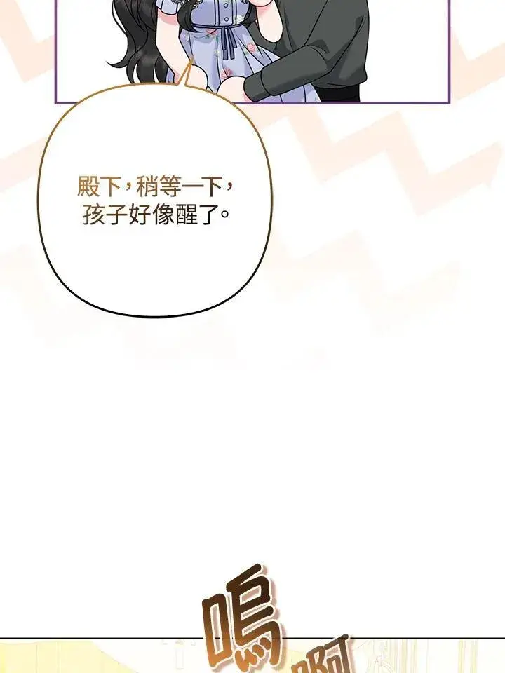 漫画《所以我和废皇太子结婚了》第65话第26张图