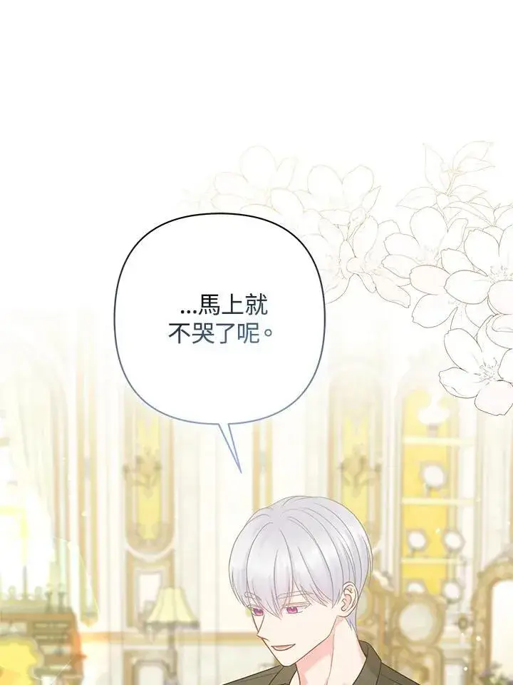 漫画《所以我和废皇太子结婚了》第65话第31张图