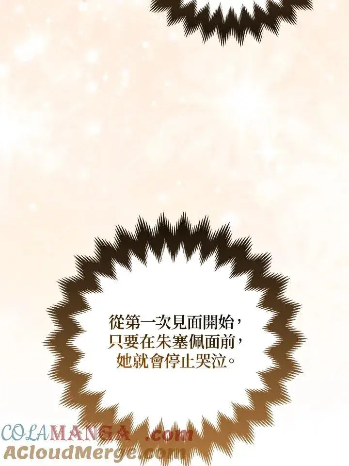漫画《所以我和废皇太子结婚了》第65话第33张图