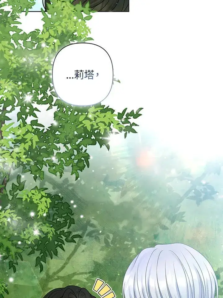 漫画《所以我和废皇太子结婚了》第65话第35张图