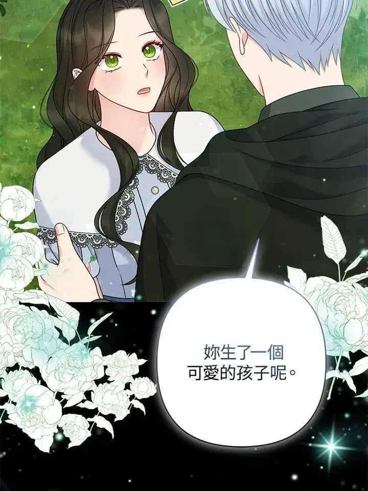 漫画《所以我和废皇太子结婚了》第65话第36张图