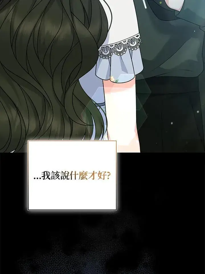 漫画《所以我和废皇太子结婚了》第65话第38张图