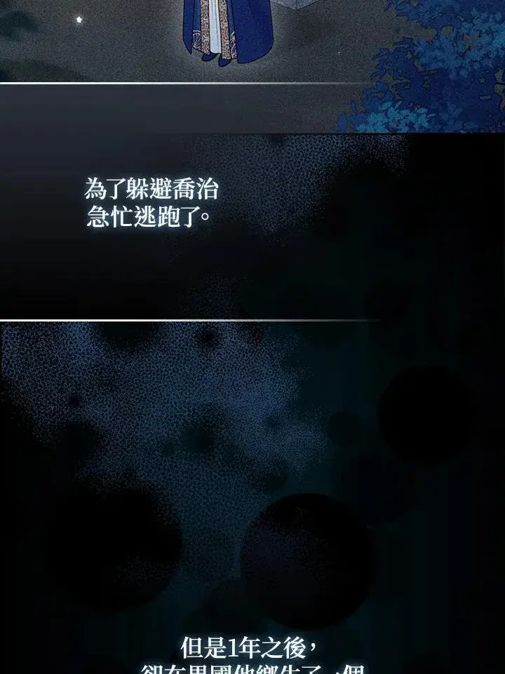 漫画《所以我和废皇太子结婚了》第65话第40张图