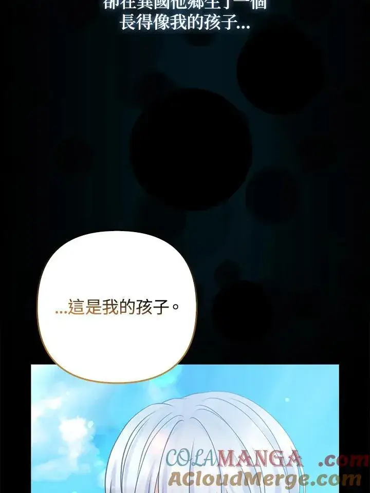 漫画《所以我和废皇太子结婚了》第65话第41张图