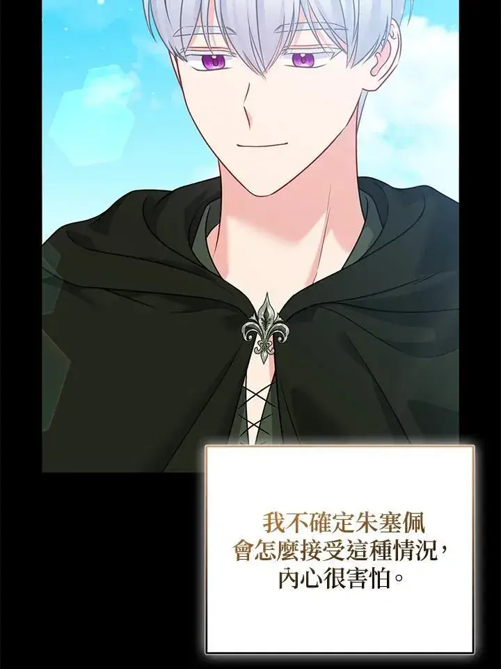 漫画《所以我和废皇太子结婚了》第65话第42张图