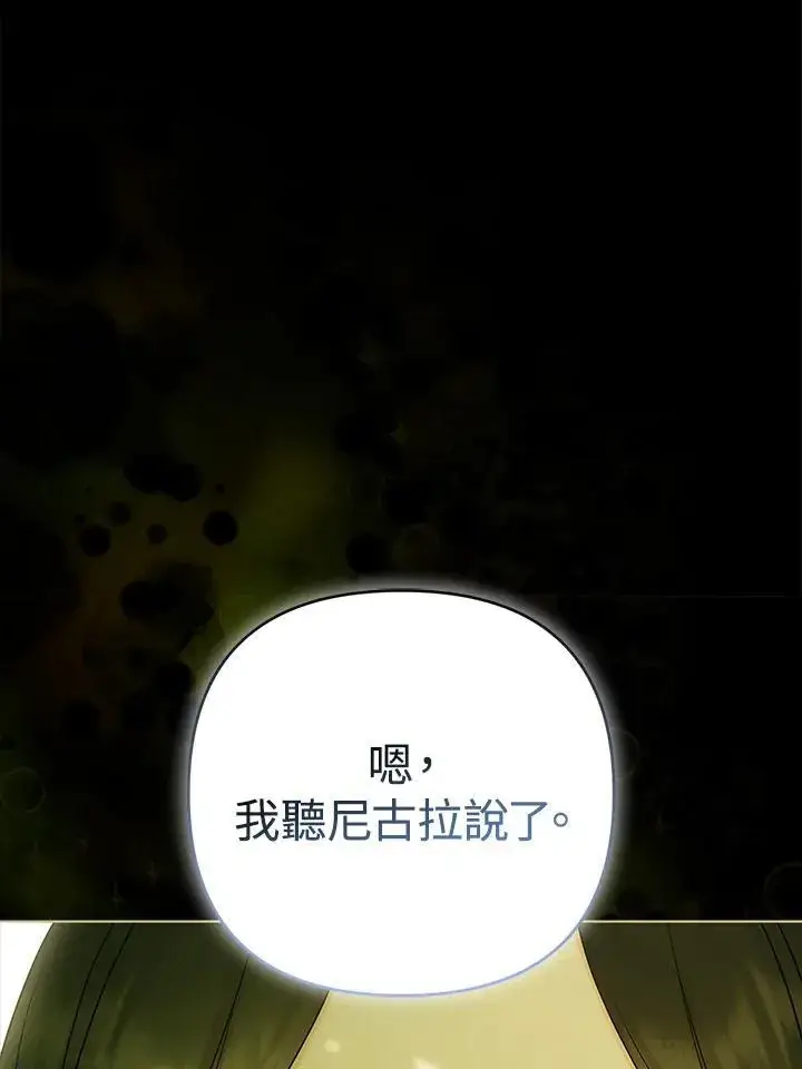 漫画《所以我和废皇太子结婚了》第65话第43张图