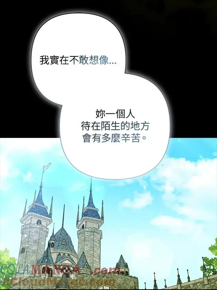 漫画《所以我和废皇太子结婚了》第65话第45张图