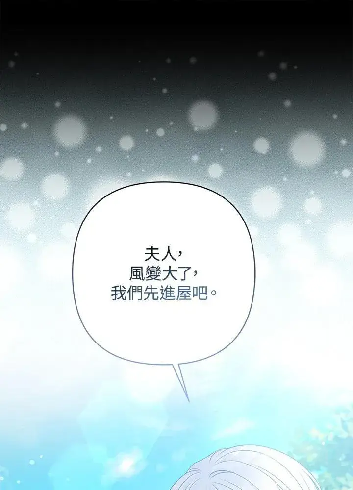 漫画《所以我和废皇太子结婚了》第65话第46张图