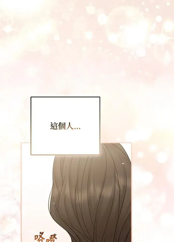 漫画《所以我和废皇太子结婚了》第65话第52张图