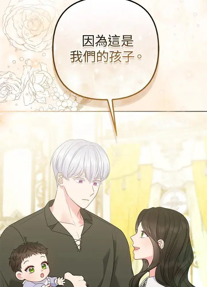 漫画《所以我和废皇太子结婚了》第65话第55张图