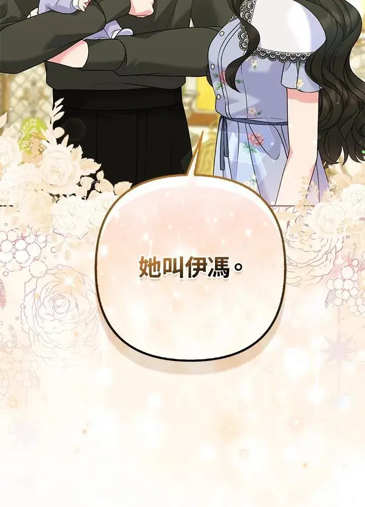 漫画《所以我和废皇太子结婚了》第65话第56张图