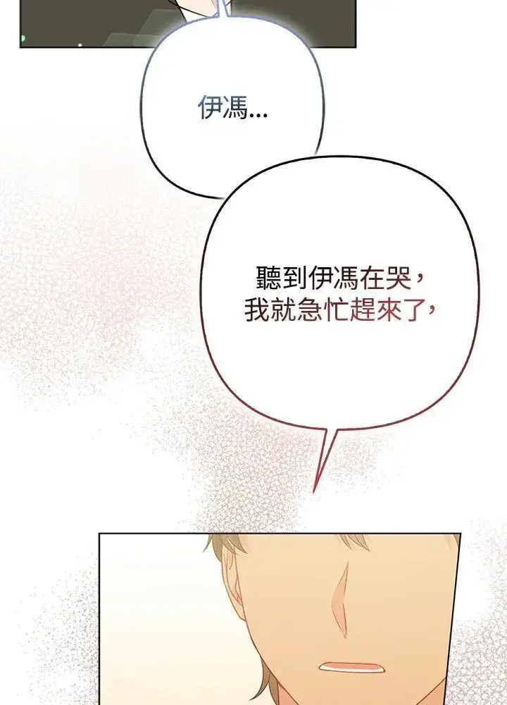 漫画《所以我和废皇太子结婚了》第65话第58张图