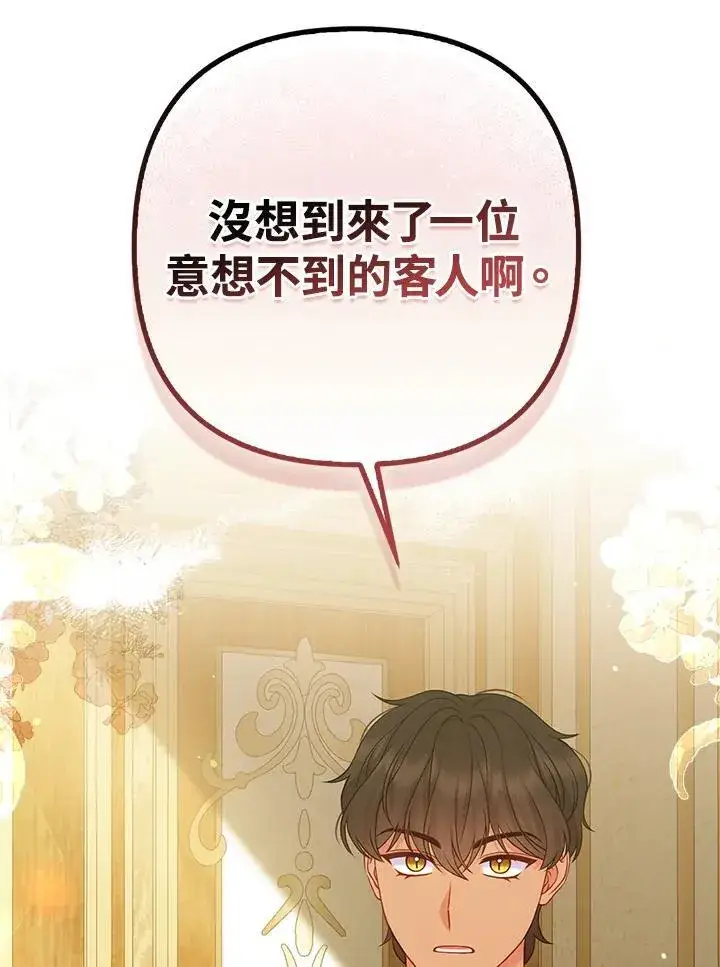 漫画《所以我和废皇太子结婚了》第65话第60张图