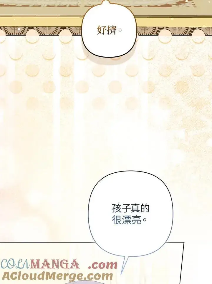 漫画《所以我和废皇太子结婚了》第65话第65张图