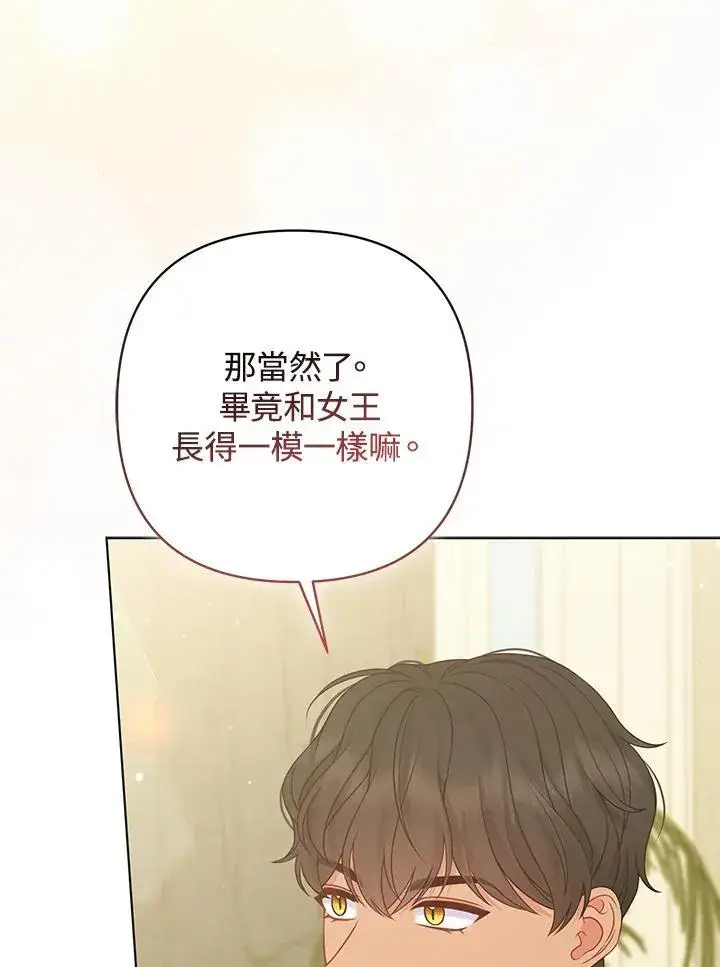 漫画《所以我和废皇太子结婚了》第65话第67张图