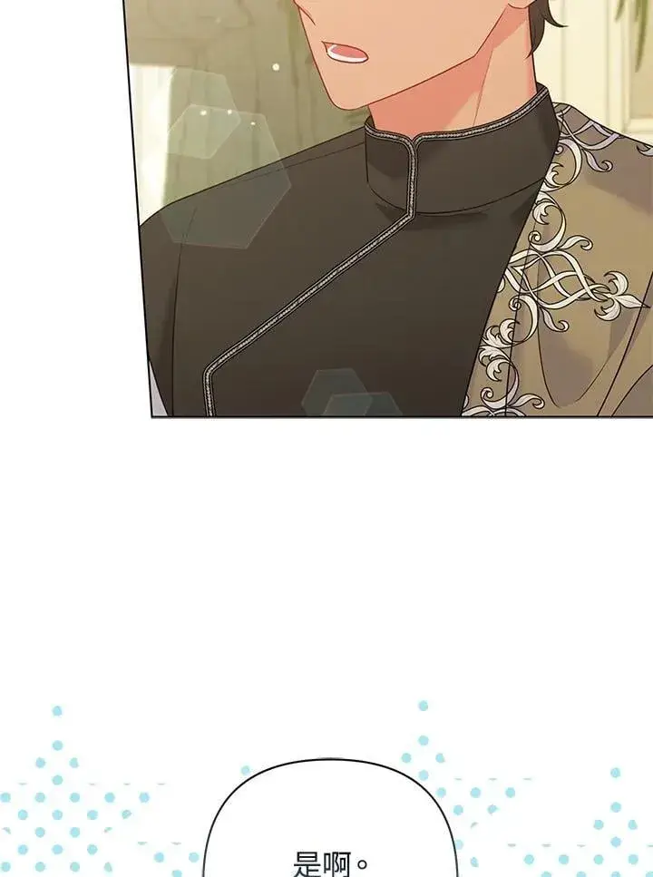 漫画《所以我和废皇太子结婚了》第65话第68张图