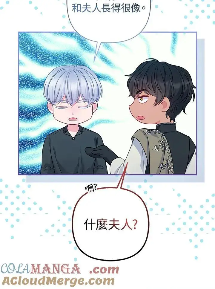 漫画《所以我和废皇太子结婚了》第65话第69张图