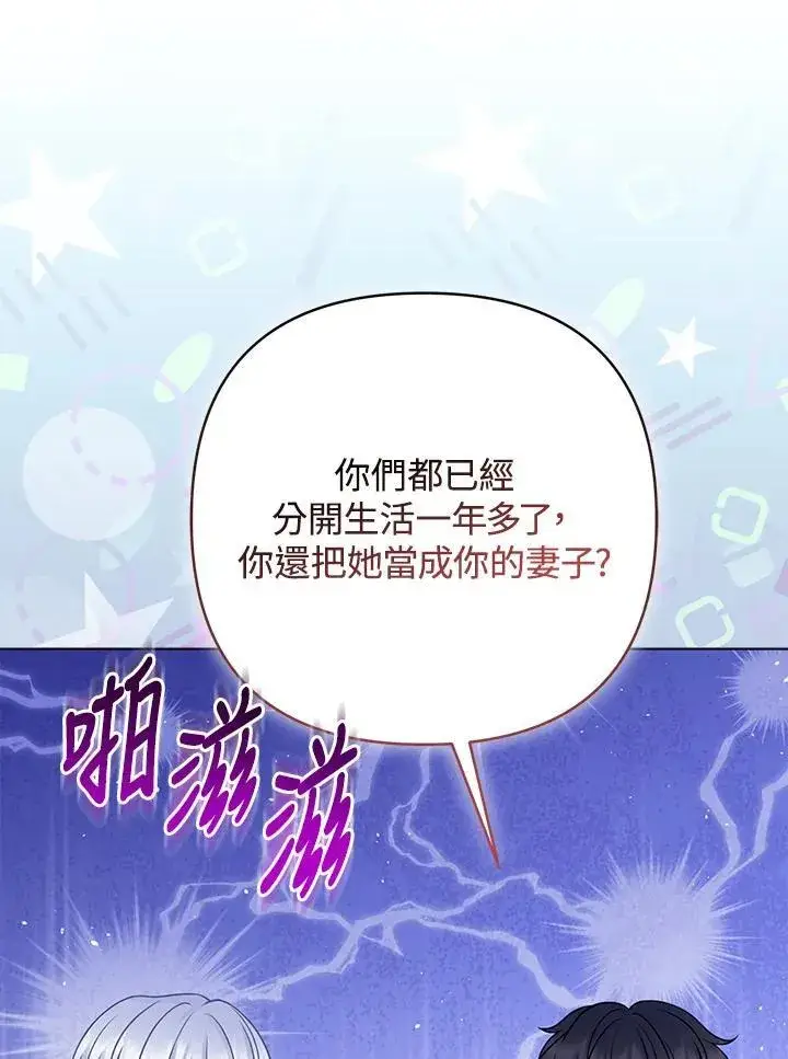 漫画《所以我和废皇太子结婚了》第65话第70张图