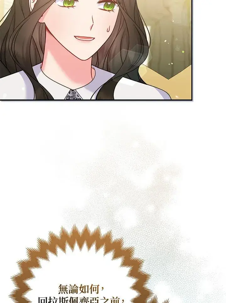 漫画《所以我和废皇太子结婚了》第65话第72张图