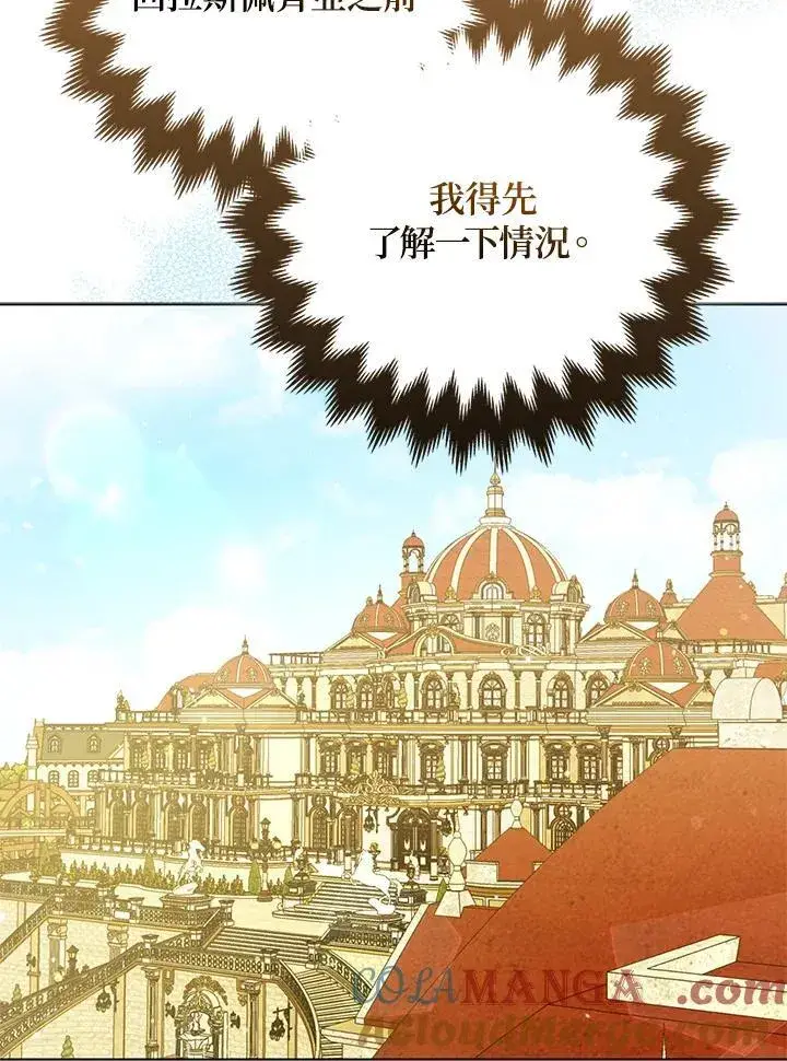 漫画《所以我和废皇太子结婚了》第65话第73张图
