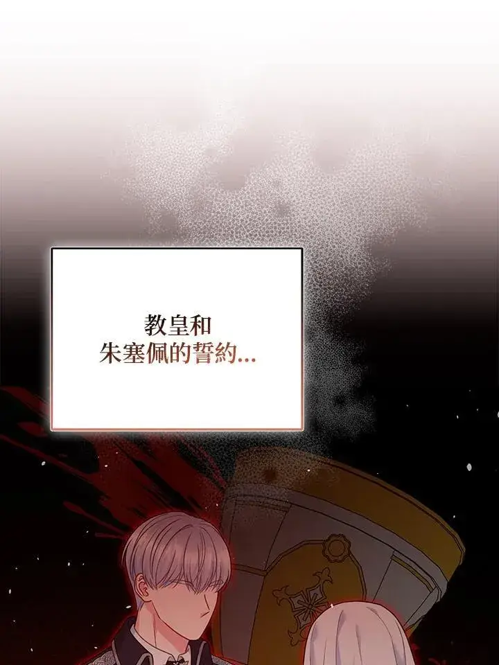 漫画《所以我和废皇太子结婚了》第65话第74张图