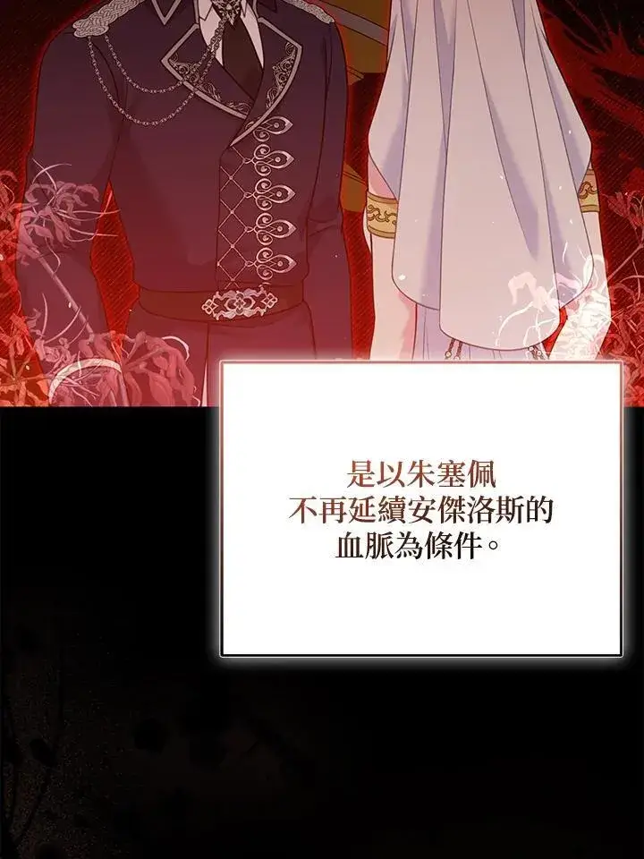 漫画《所以我和废皇太子结婚了》第65话第75张图